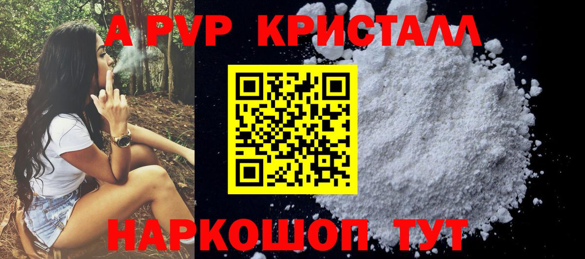 Саяногорск  А ПВП Crystall  где купить   APVP  Alpha PVP Соль  Альфа ПВП кристаллы  Вход с VPN 