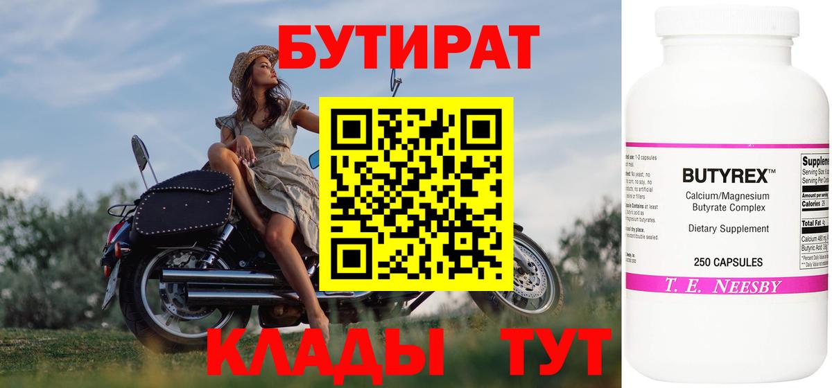 Бутират BDO  Вход с VPN  Саяногорск 
