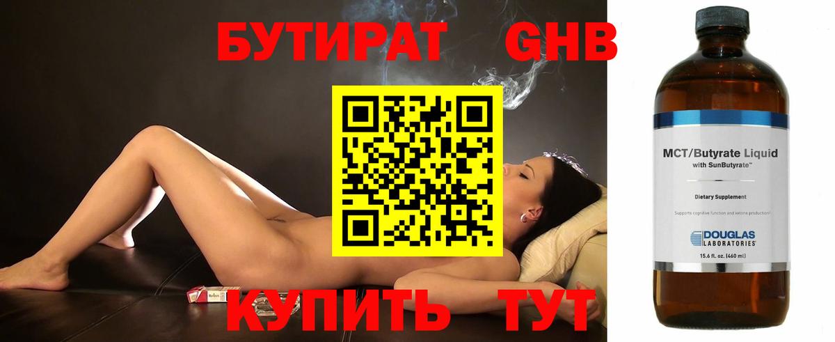 БУТИРАТ 1.4BDO Саяногорск