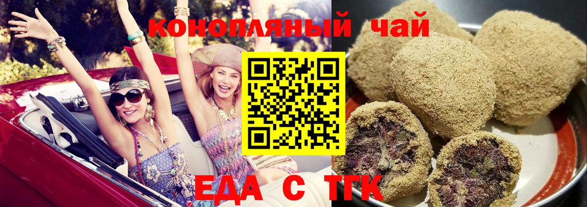 Саяногорск  Печенье с ТГК конопля  Вход с VPN 