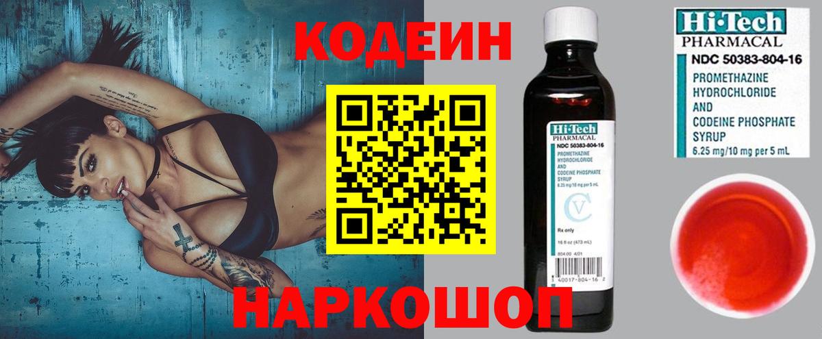 Саяногорск  Codein Purple Drank  Codein напиток Lean (лин)  Вход с VPN 