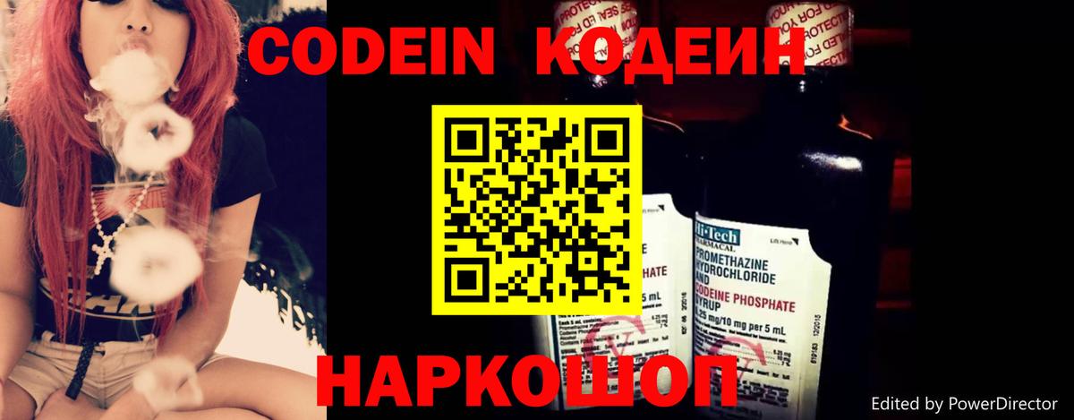 Codein напиток Lean (лин) Саяногорск