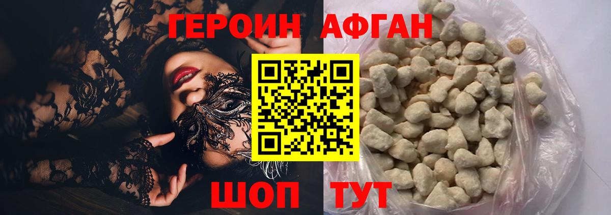 ГЕРОИН Heroin Саяногорск