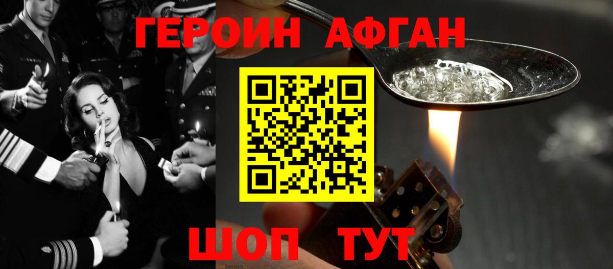 Саяногорск  Героин  Вход с VPN  ГЕРОИН афганец 