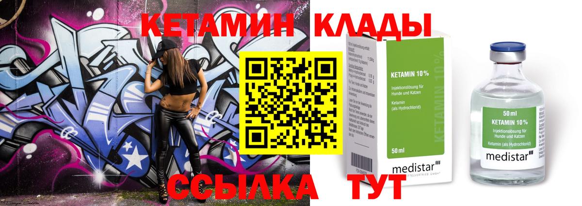 Кетамин VHQ Саяногорск