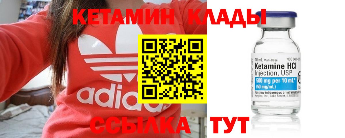 КЕТАМИН VHQ  Вход с VPN  mega   Саяногорск 