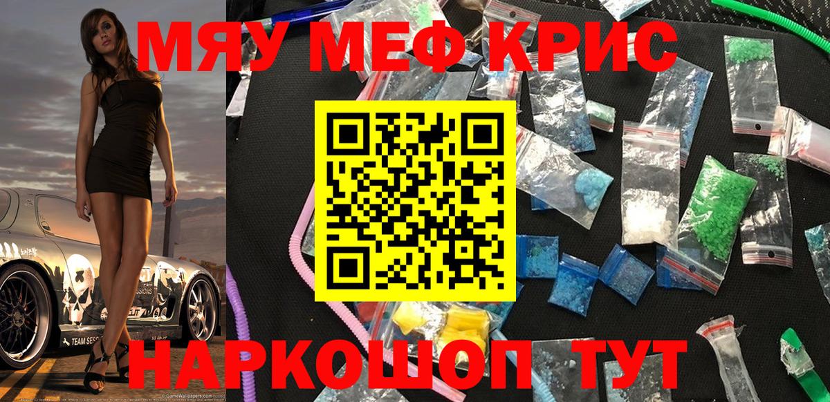Меф мяу мяу Саяногорск