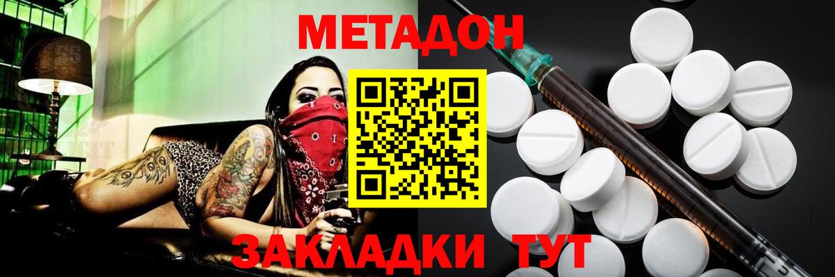 Саяногорск  МЕТАДОН мёд  Вход с VPN 