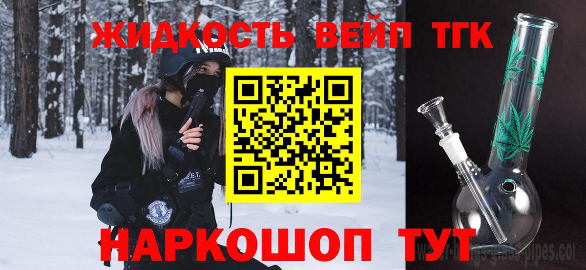 ТГК вейп  Вход с VPN  Саяногорск  ТГК гашишное масло 